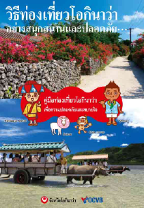 คู่มือท่องเที่ยวโอกินาว่า 2019 Edition