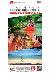 แผนที่นำทาง โอกินาว่า