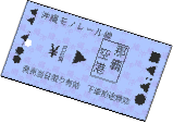 Monorail Ticket